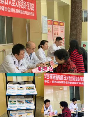陜西省保健協(xié)會消化分會開展“世界腸道健康日”義診活動 健康咨詢服務(wù)